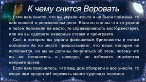 К чему снится Воровать (Сонник)
