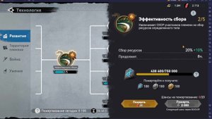 Viking Rise Технологии Племени