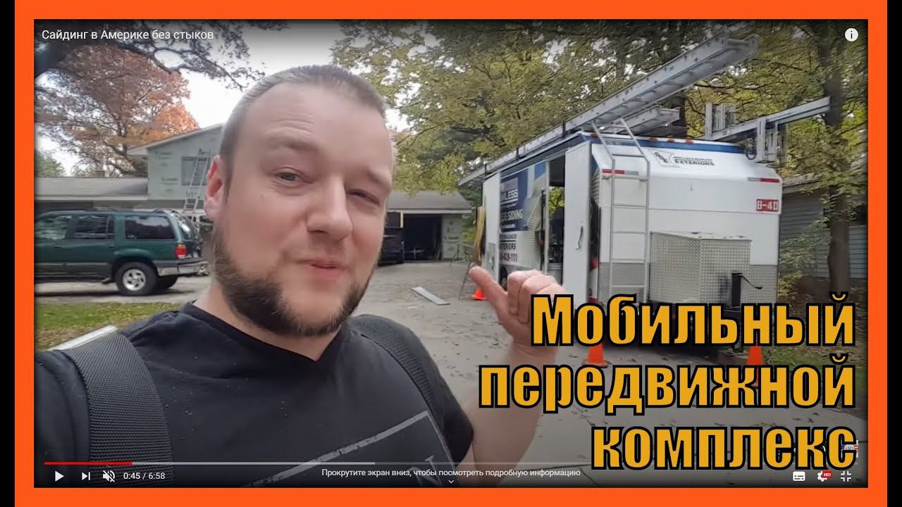 Мобильный передвижной комплекс на колесах. Универсален, оптимален, мобилен, востребован. смотреть онлайн