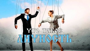 Что такое личность