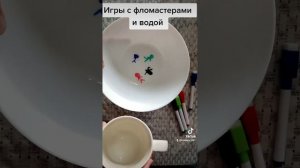ИГРА с фломастерами и водой
