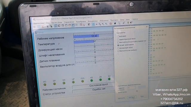диагностика вебасто смотреть онлайн