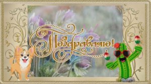 Поздравление с днем 30 лет девушке