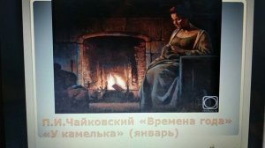 Программная музыка (продолжение)