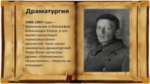 Видеопрезентация «Жизнь и творчество Александра Блока».