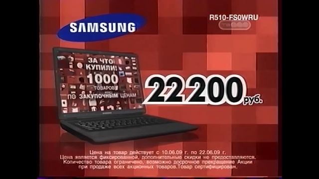Рекламные ролики М.Видео 2009 «1000 товаров по закупочной цене» смотреть онлайн