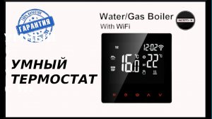 УМНЫЙ ТЕРМОСТАТ AVATTO Tuya с Wi-Fi с дистанционным управлением для Google Home