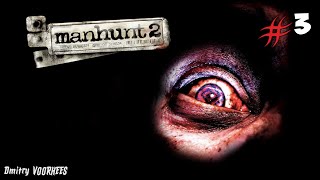 Project _Ностальгия_ Прохождение Manhunt 2 # 3 {2007}