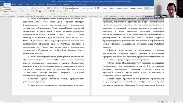 07. Внедрение персонифицированного финансирования в муниципалитетах Республики Калмыкия [27.07.2021]