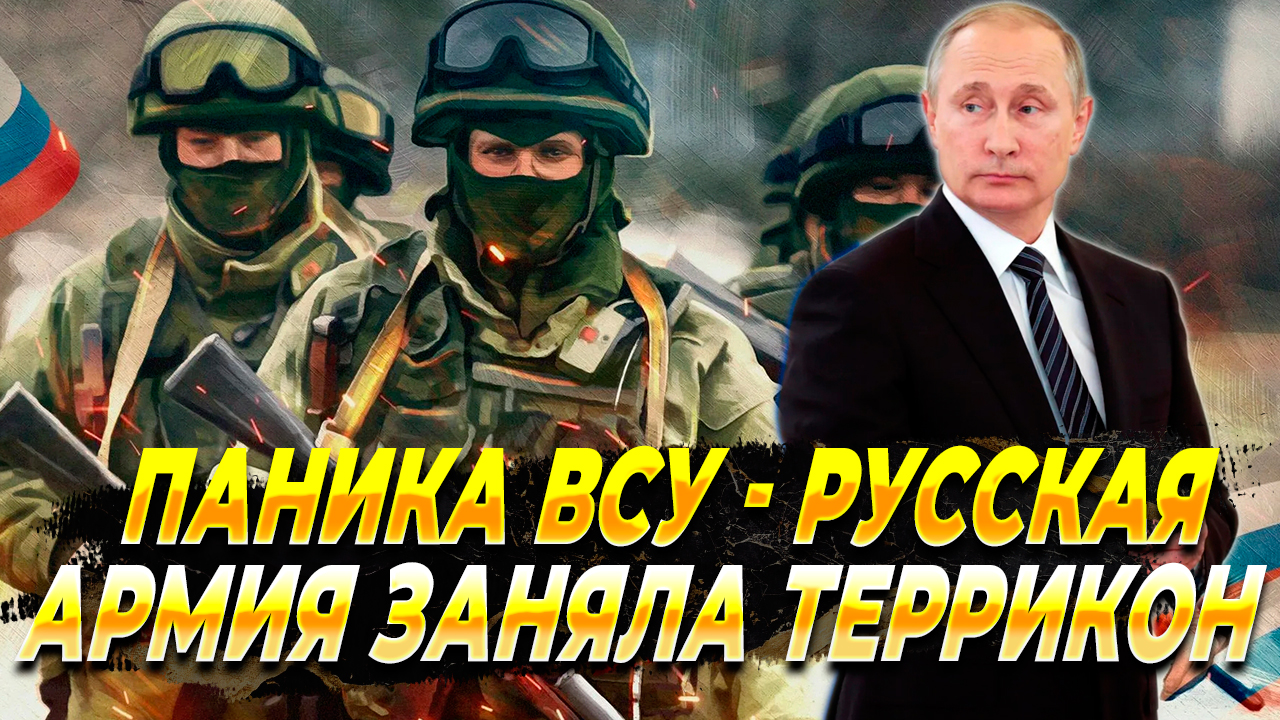 Сводки с фронта - Авдеевский террикон под контролем РФ - Новости