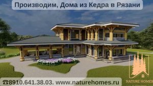 Дом в стиле Ллойда Райт, из Кедра, по технологии Рost&Beam. 
Презентация проекта🌲