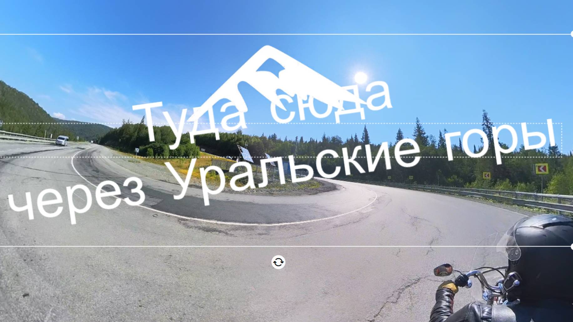Через Уральские горы в объезд М5 через
Архангельское-Инзер-Белорецк-Учалы
