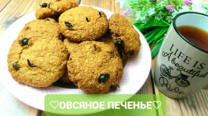 Овсяное печенье с изюмом ???