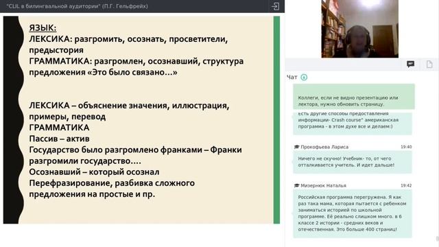 CLIL в билингвальной аудитории. Гельфрейх П.Г.