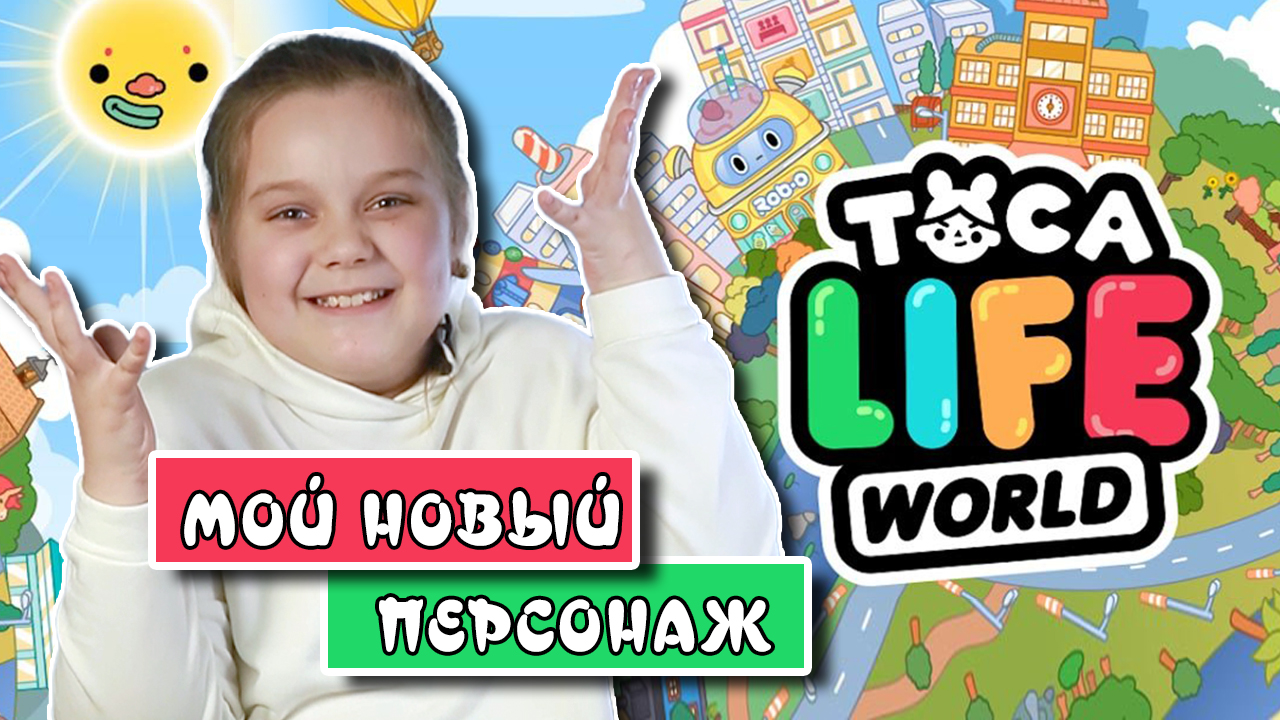 Создаю своего персонажа в Тока Бока и обустраиваю свой дом в Toka Life world.