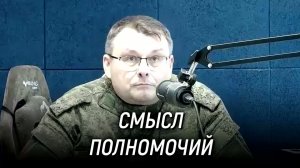 Евгений Федоров о том, для чего нужны полномочия