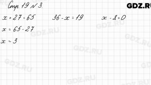 Стр. 19 № 3 - Математика 3 класс 1 часть Моро
