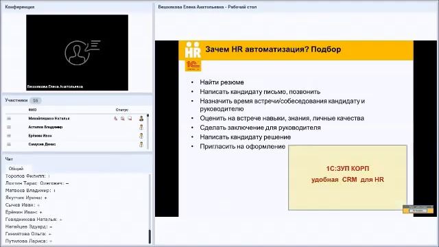 вебинар Продвижение 1С:ЗУП КОРП. Что такое 1С:ЗУП КОРП и как его продавать