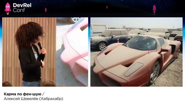 Конференция по Developer Relations и техно-PR смотреть онлайн