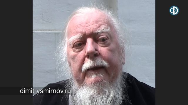Обращение протоиерея Димитрия Смирнова к посетителям мультиблога