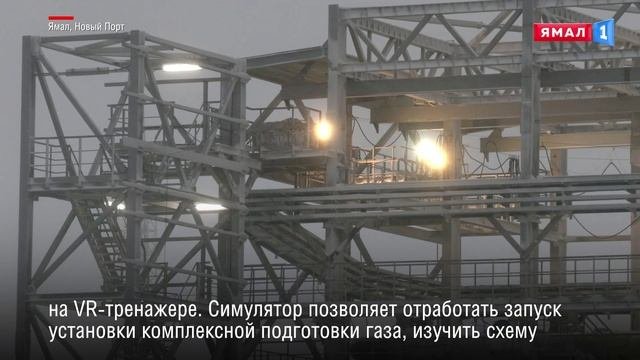 Студенты Новоуренгойского колледжа прошли практику на Новопортовском месторождении