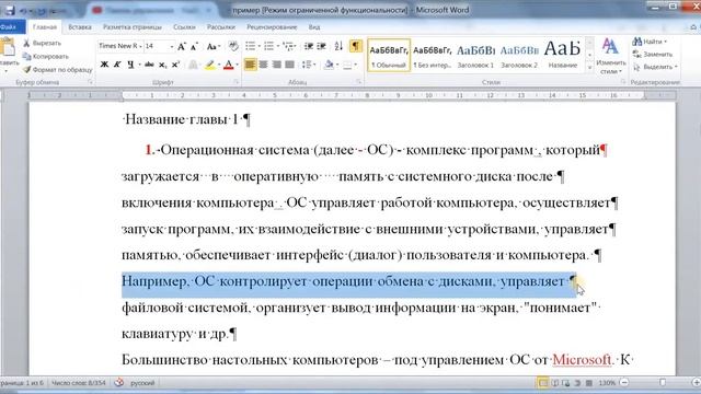 01 MS Word. Ввод данных. Абзац в документе. смотреть онлайн