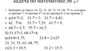 Номер 27 Виленкин 6 класс