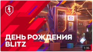 WoT Blitz  Как получить танки High Score, CS 52 LIS и контейнер Game box.