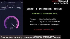 Агрегация LTE 3CA 350 Мбит -  Блокировка  YouTube