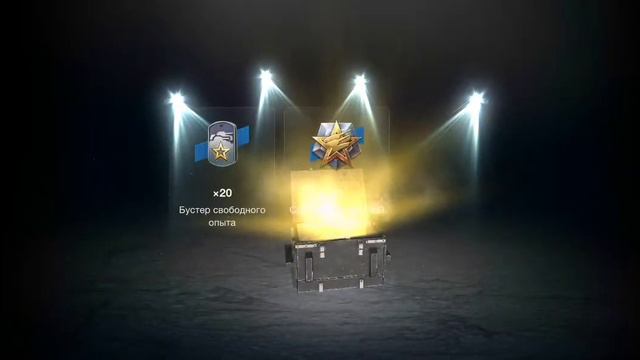 Контейнеры "сюрприз" world of tanks blitz 27.05.2021 смотреть онлайн