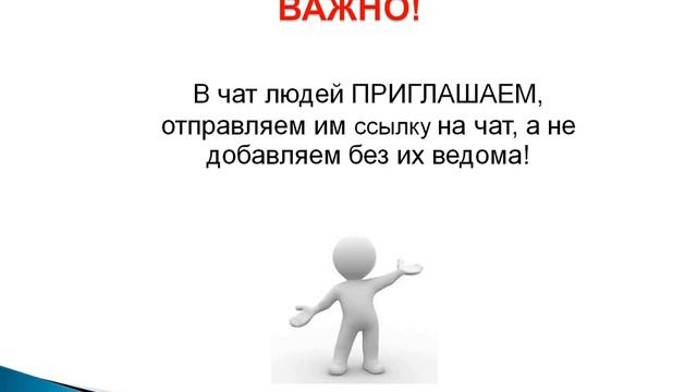 Инструкция. Как создать и наполнить Продуктовый чат. Siberian Wellness. Делаем ежемесячный ЛТО легк
