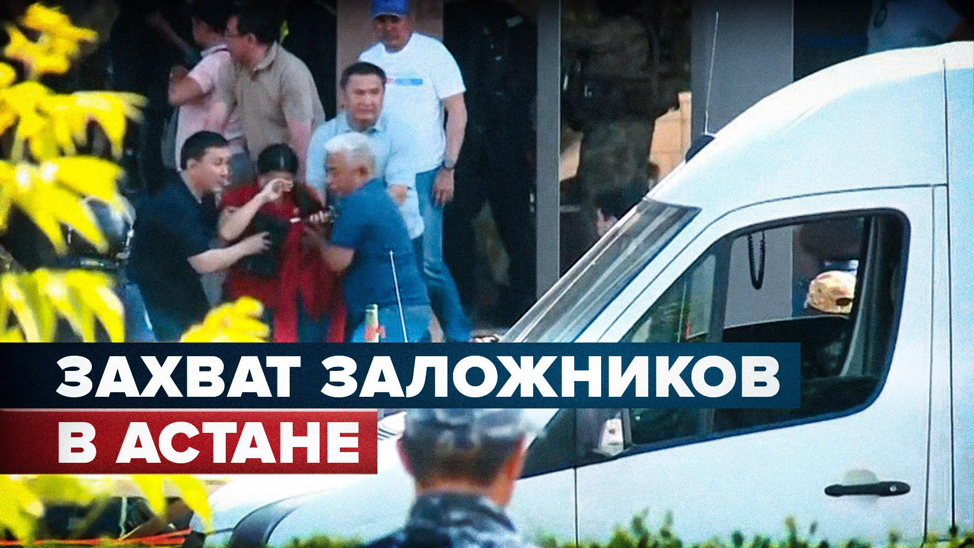 Приставил пистолет к голове: вооружённый мужчина удерживал заложников в казахстанском банке