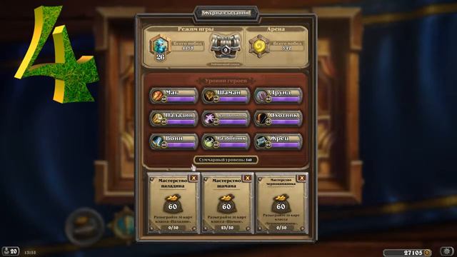 HEARTSTONE КАК ПОЛУЧИТЬ ЗОЛОТО И ОТКРЫТЬ МНОГО ПАКОВ ! смотреть онлайн