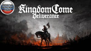 Kingdom Come: Deliverance ►ТЯЖЕЛО УЧИТЬСЯ ► Прохождение 5