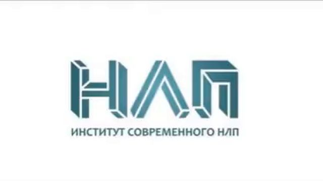 РАДИО НЛП - Метапрограммы: Референции