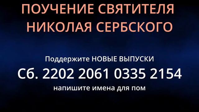 Благословенного Вам времени суток: Евангелие; Апостол.; Церковный календарь с толкованием смотреть онлайн