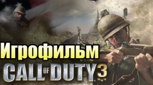 Игрофильм➤Call of Duty 3➤Все катсцены