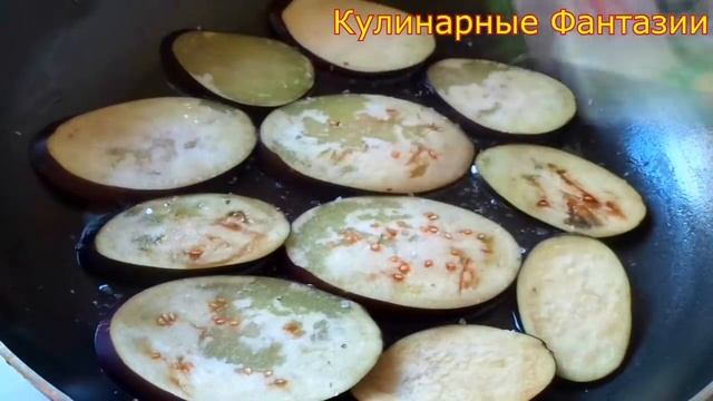 Шикарное Праздничное Блюдо с Баклажанами! Ну Очень Вкусно и Красиво!