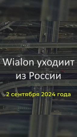 ОКОНЧАТЕЛЬНАЯ БЛОКИРОВКА WIALON