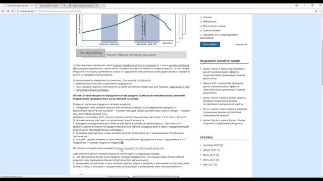 Пример расчета объемов сетевой и покупной потребленной мощности