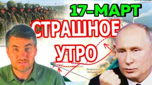 СВО НА 17.03.2024! ПОСЛЕДНИЕ СВОДКИ С ФРОНТА НА СЕГОДЛНЯ...