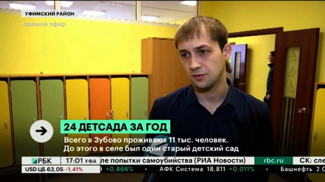 В с. Зубово Уфимского района открыли детский сад за 200 млн руб. смотреть онлайн