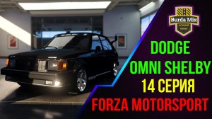 Винтажные хэтчбеки ➤ Forza Motorsport