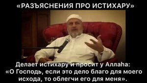 Что такое «Намаз-истихара?»