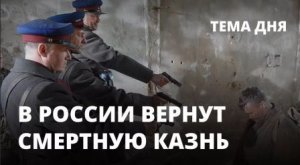 #Аврора #гадание Будет ли смертная казнь в России