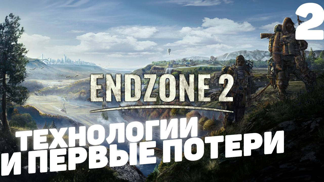 End zone 2 I Технологии и первые потери I #2 смотреть онлайн