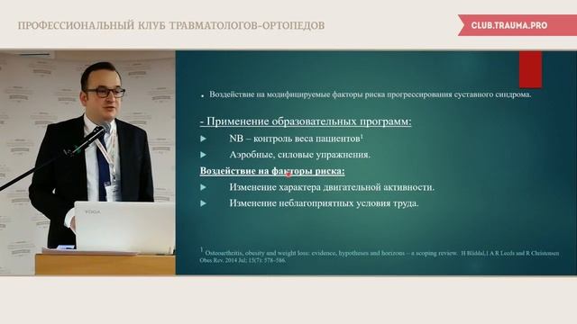 Прямая трансляция | Профессиональный клуб травматологов-ортопедов