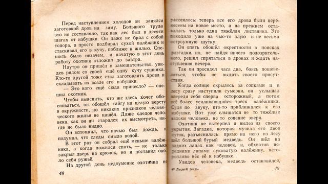 Добрый сосед. Читаем рассказ Петра Комарова