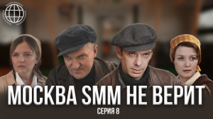 Сколько непрочитанных сообщений у Ознобихина? Москва SMM не верит! // Вызов времени