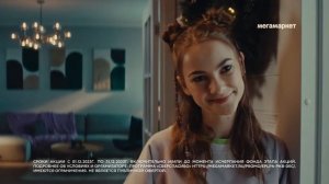 Новогодняя реклама "Мегамаркет" (2023-2024).